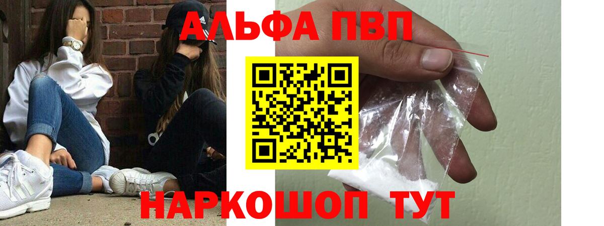 Alfa_PVP мука Ангарск