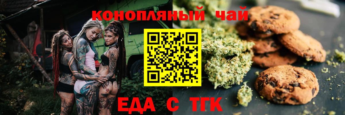 Ангарск  Печенье с ТГК конопля  Вход с VPN 