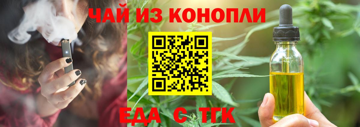 Cannafood конопля Ангарск