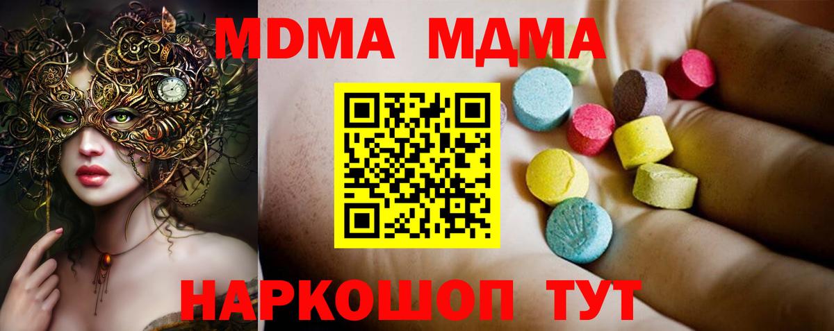 МДМА crystal  Вход с VPN  МДМА  Ангарск 