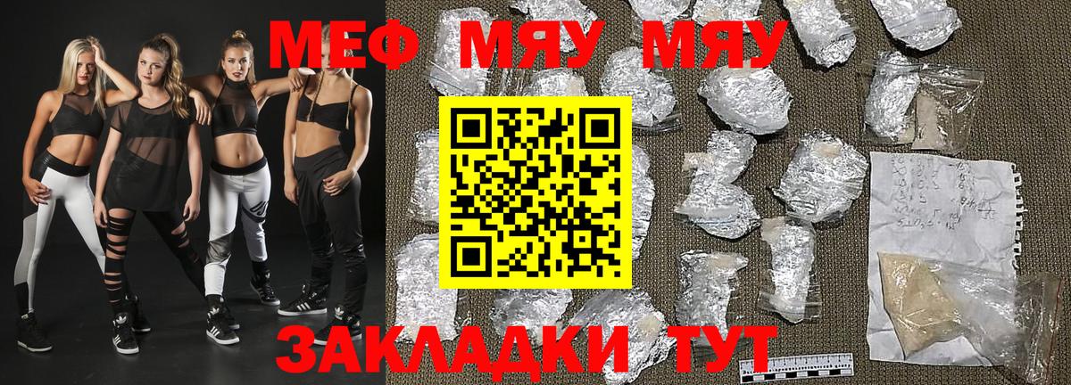 Ангарск  МЕФ mephedrone  МЯУ-МЯУ  Вход с VPN  Мефедрон мяу мяу 