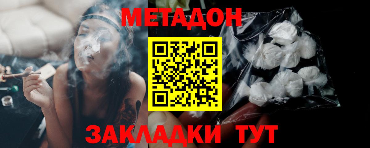 Ангарск  Метадон кристалл  Вход с VPN 