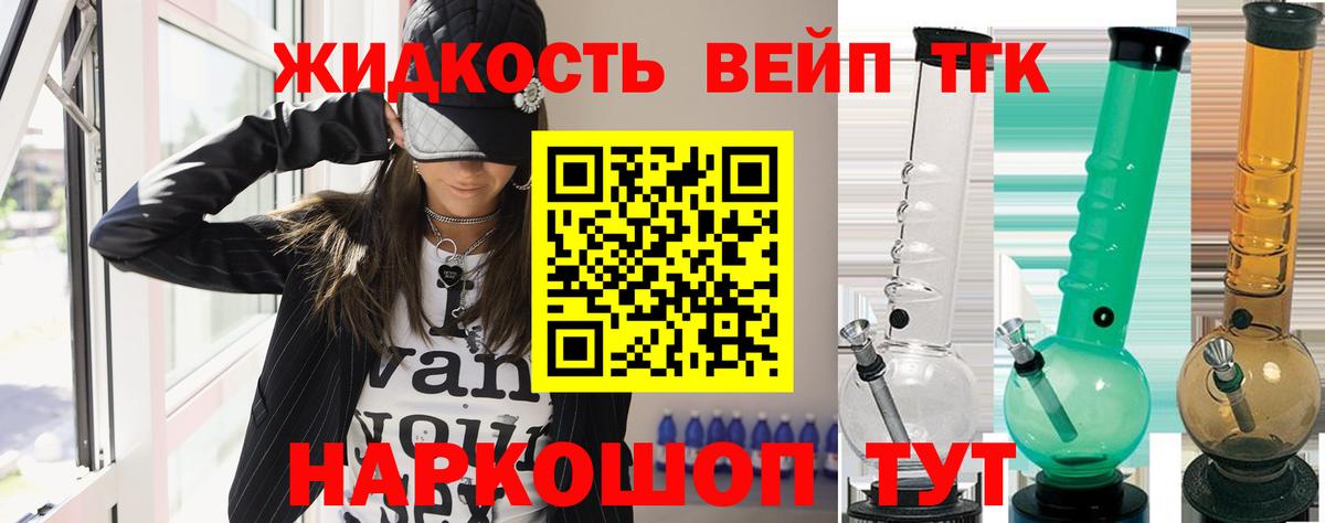 ТГК вейп с тгк Ангарск