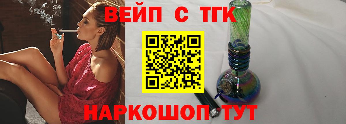 Ангарск  Дистиллят ТГК вейп  Вход с VPN  наркотики  ТГК гашишное масло 